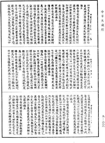 File:《中華大藏經》 第9冊 第0688頁.png