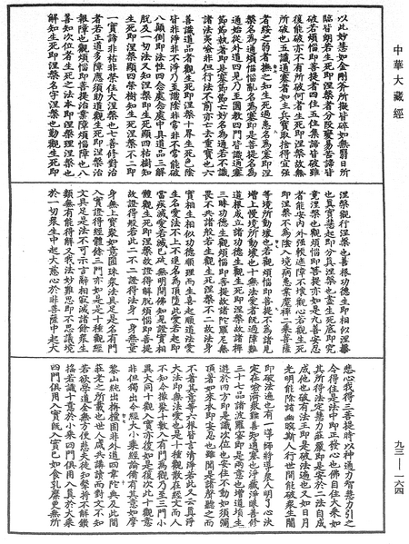 File:《中華大藏經》 第93冊 第164頁.png