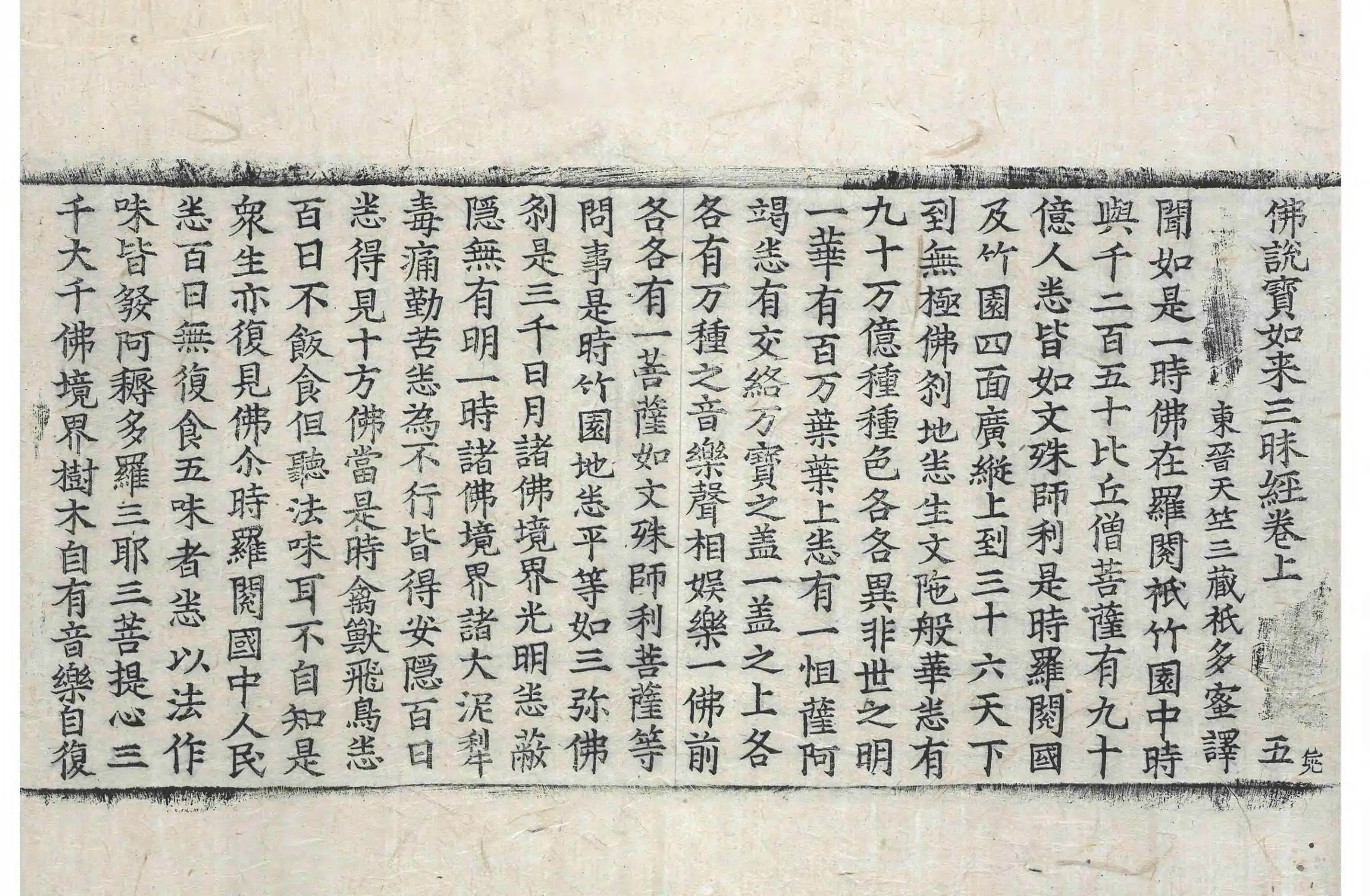 File:高麗藏K0171 佛說寶如來三昧經 2卷.djvu