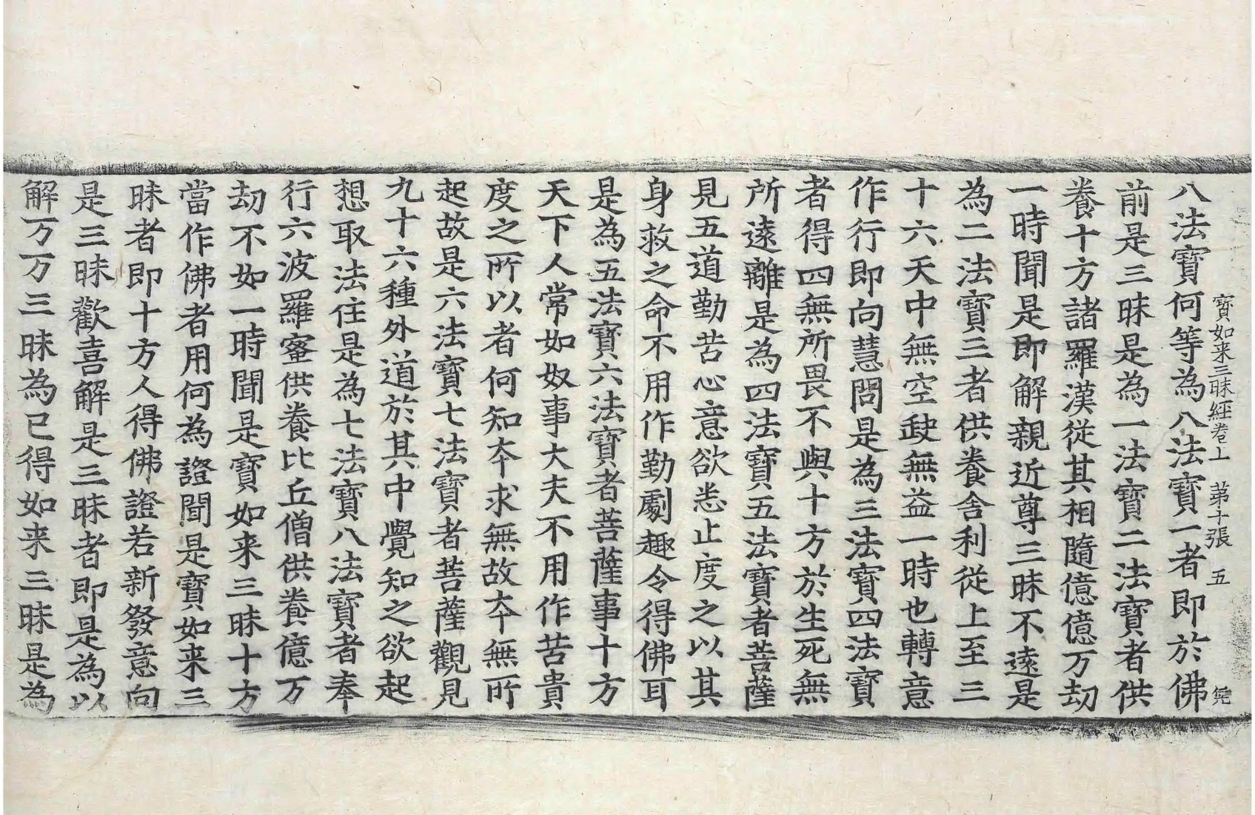 File:高麗藏K0171 佛說寶如來三昧經 2卷.djvu