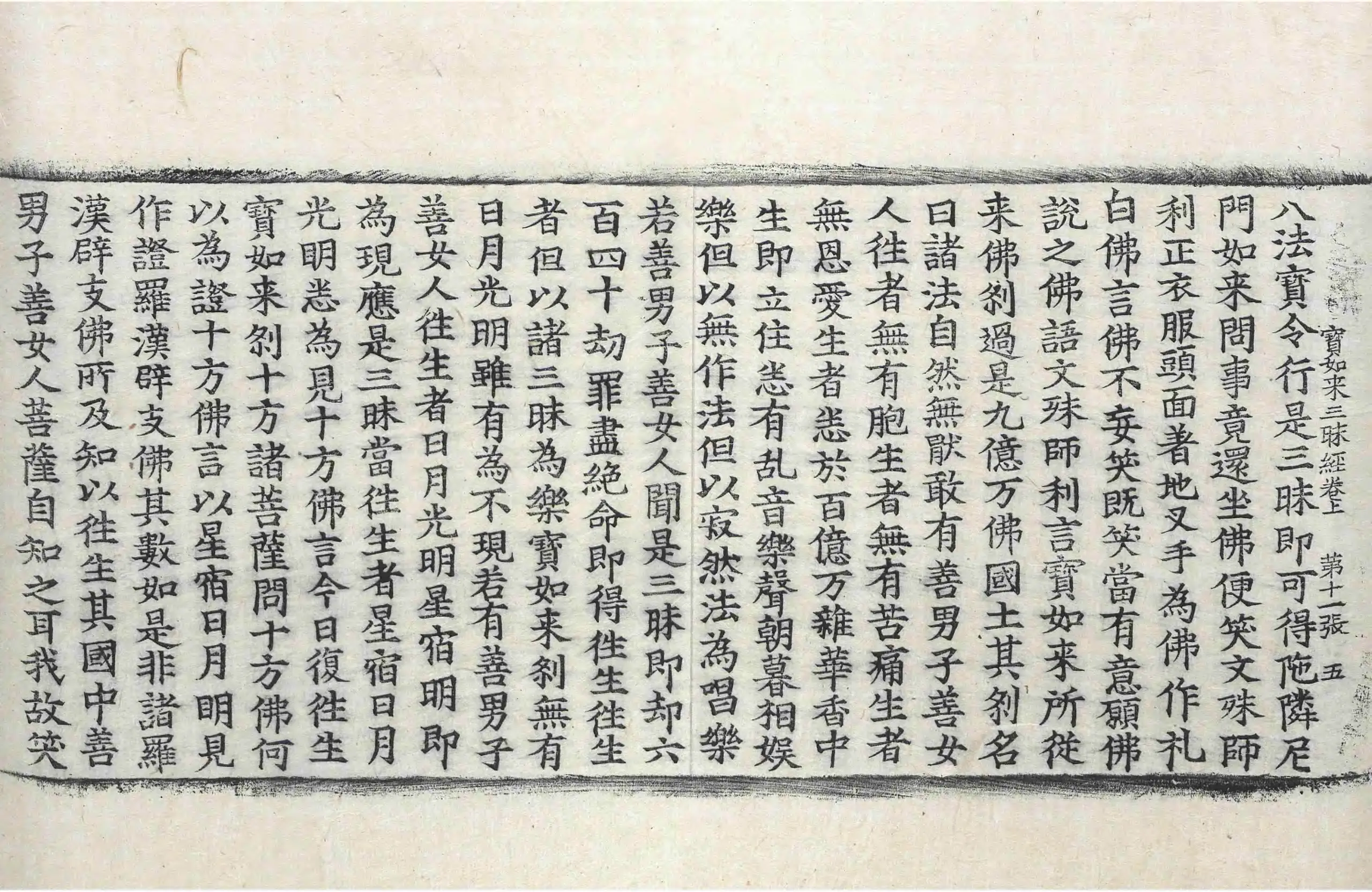 File:高麗藏K0171 佛說寶如來三昧經 2卷.djvu