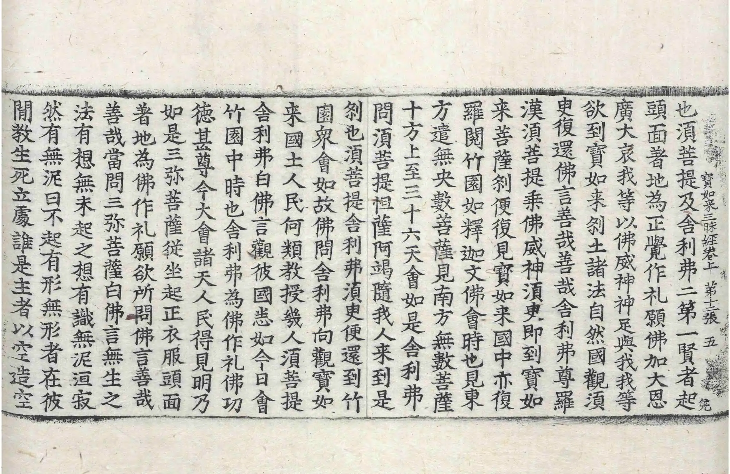 File:高麗藏K0171 佛說寶如來三昧經 2卷.djvu