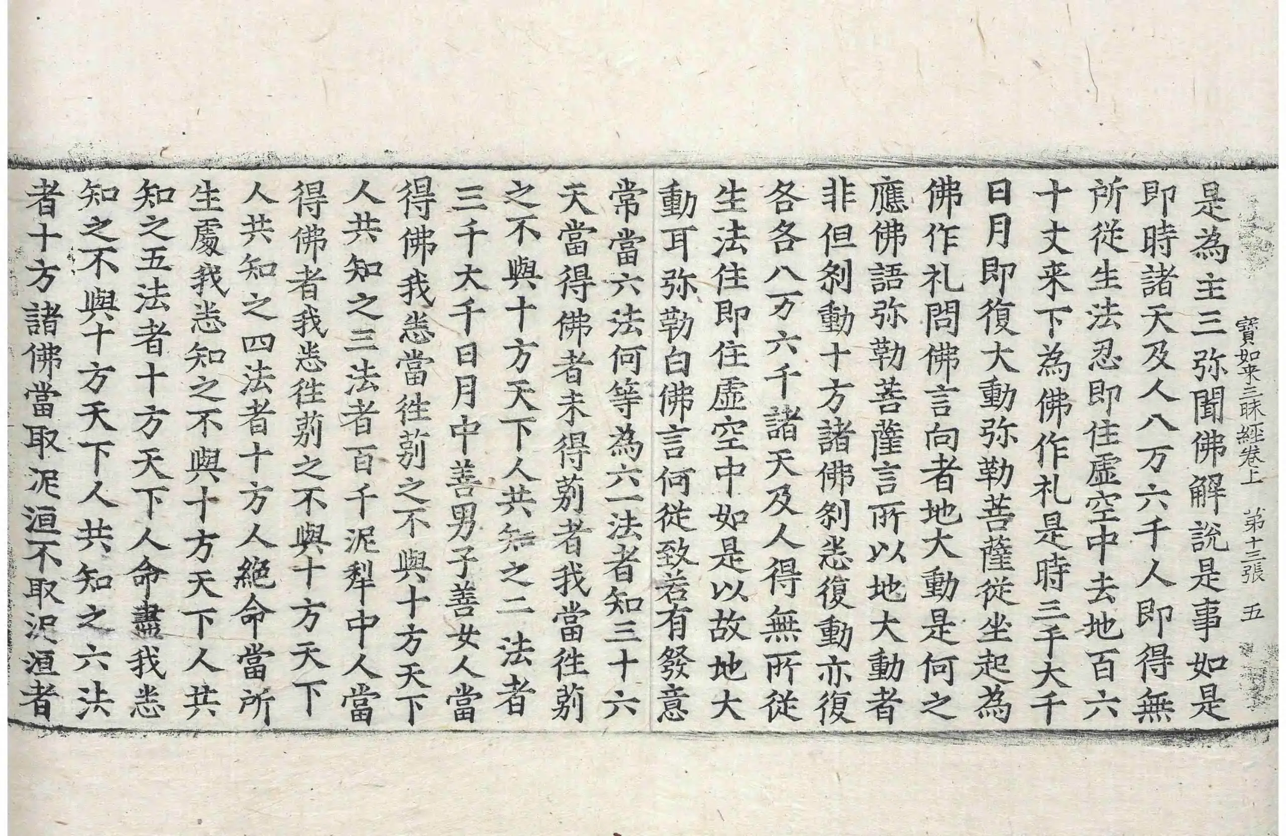 File:高麗藏K0171 佛說寶如來三昧經 2卷.djvu