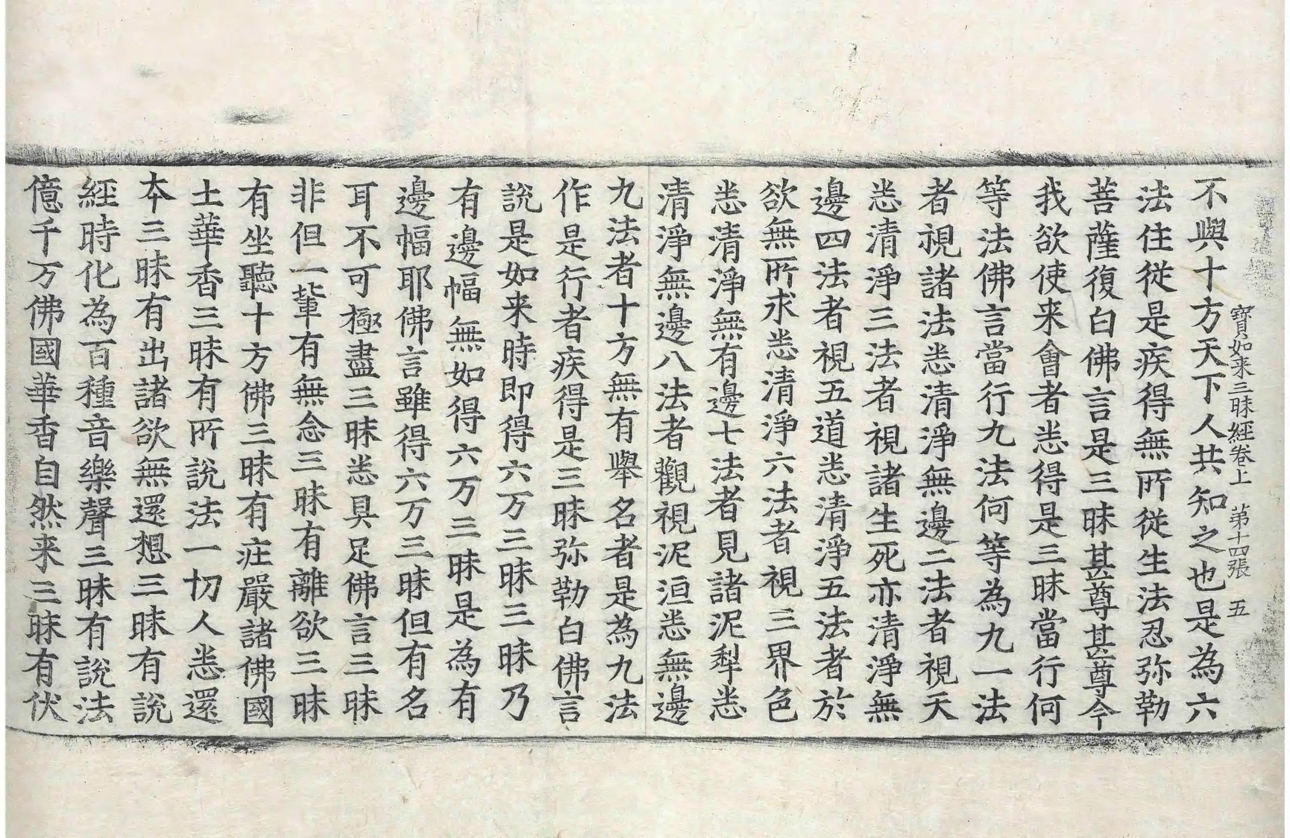 File:高麗藏K0171 佛說寶如來三昧經 2卷.djvu