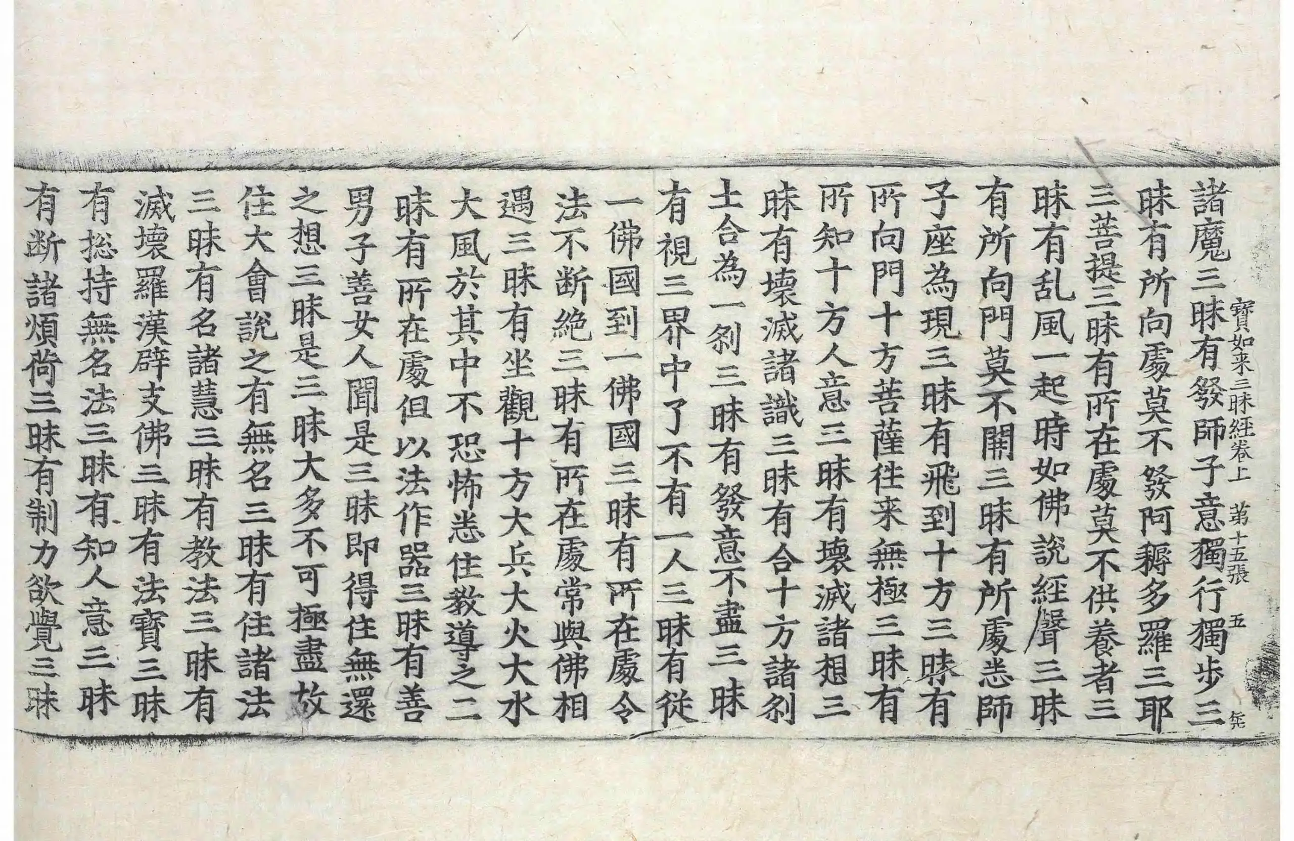 File:高麗藏K0171 佛說寶如來三昧經 2卷.djvu