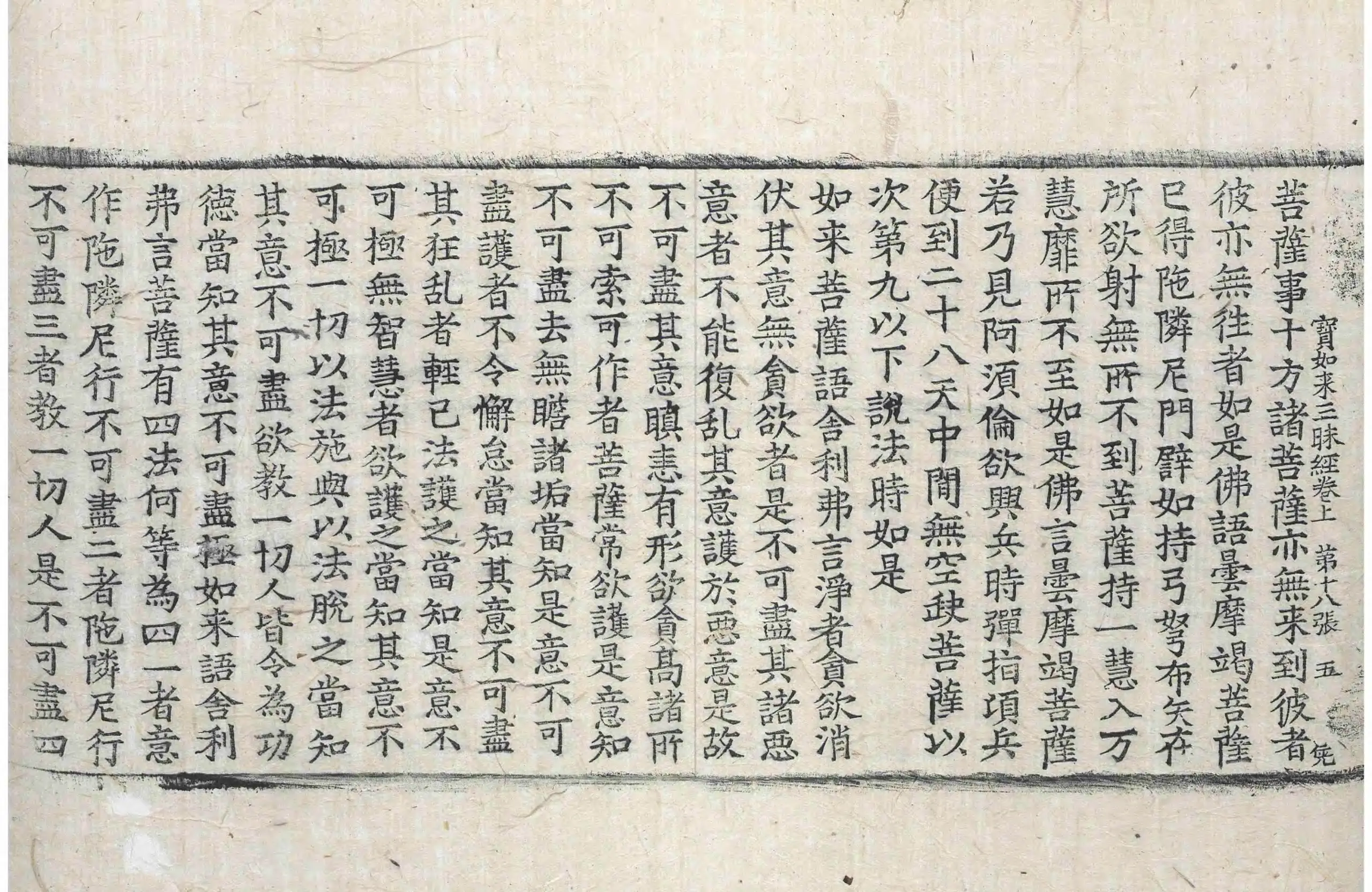 File:高麗藏K0171 佛說寶如來三昧經 2卷.djvu