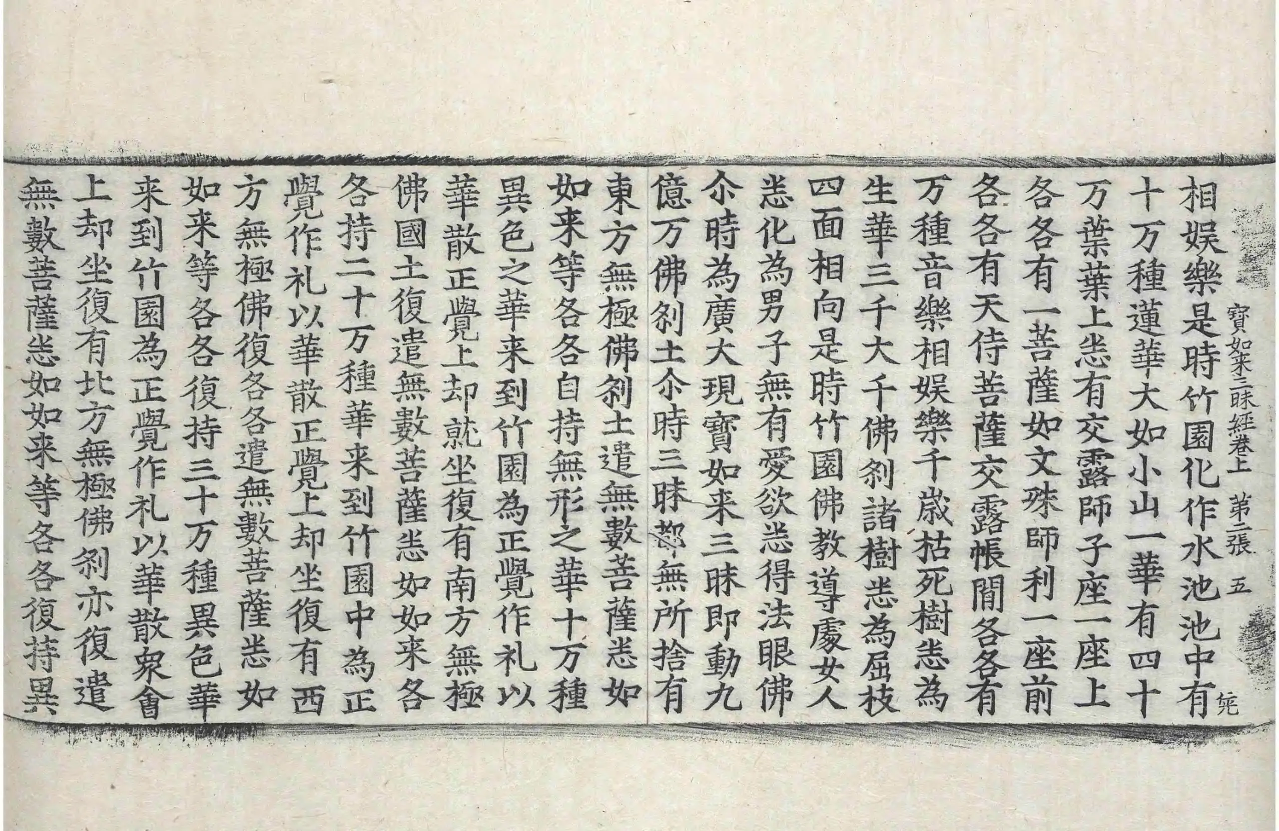 File:高麗藏K0171 佛說寶如來三昧經 2卷.djvu