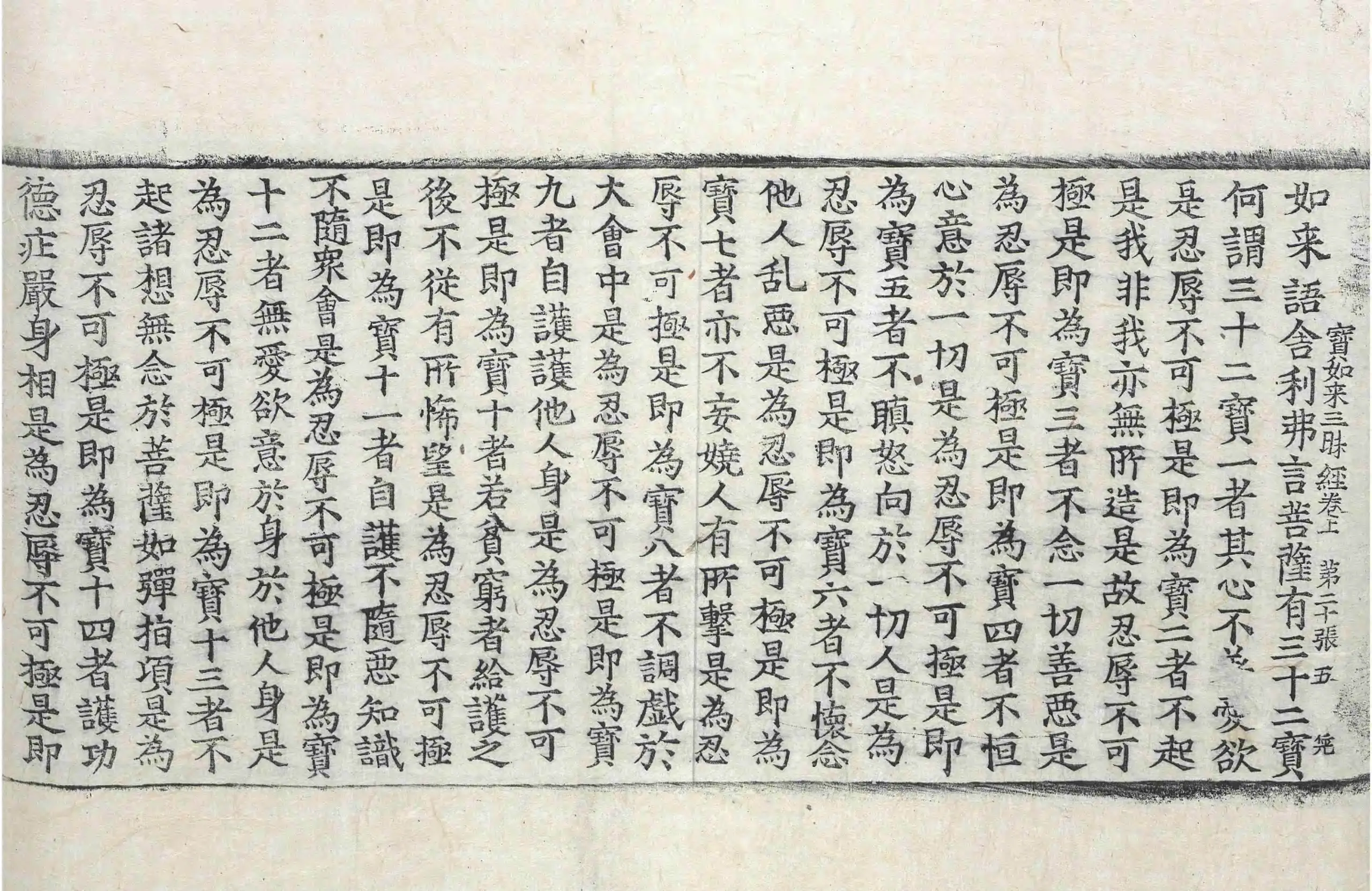 File:高麗藏K0171 佛說寶如來三昧經 2卷.djvu