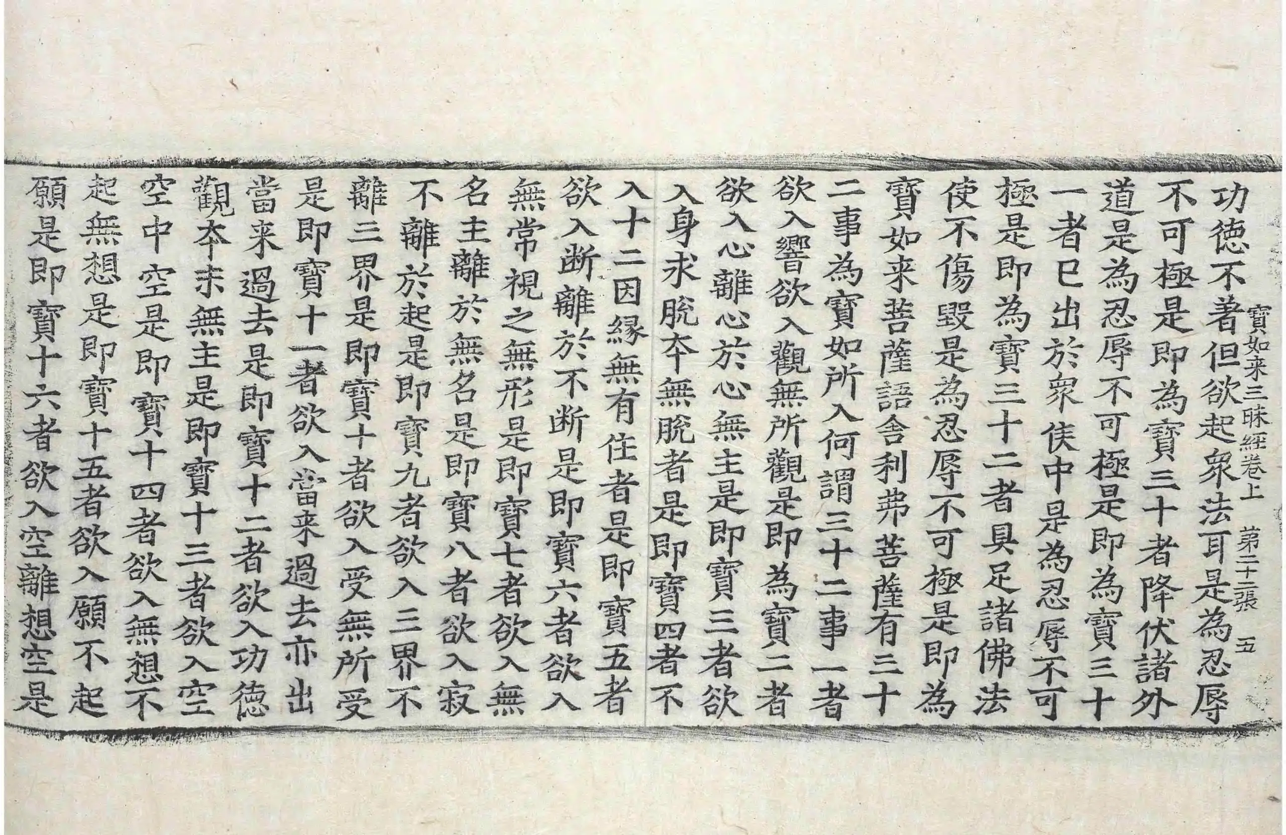 File:高麗藏K0171 佛說寶如來三昧經 2卷.djvu