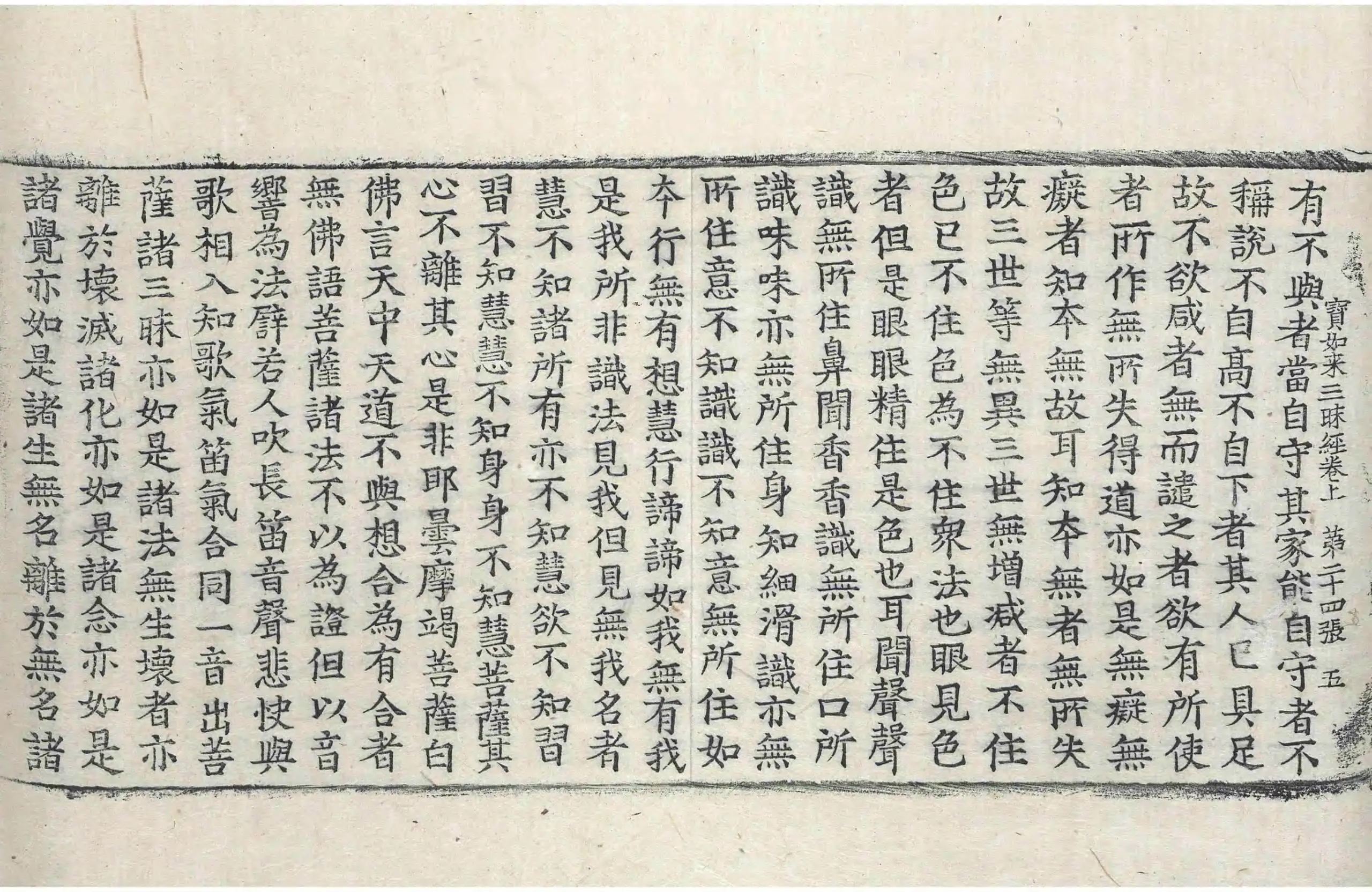 File:高麗藏K0171 佛說寶如來三昧經 2卷.djvu