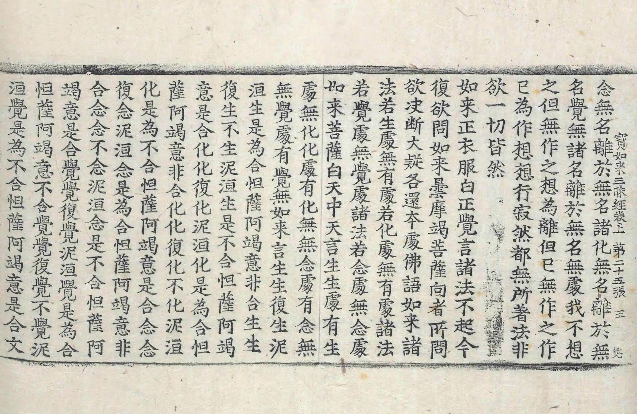 File:高麗藏K0171 佛說寶如來三昧經 2卷.djvu