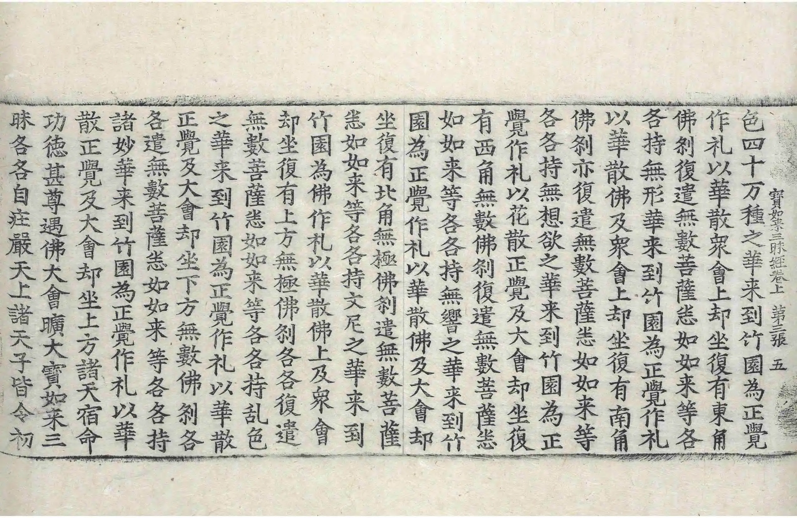 File:高麗藏K0171 佛說寶如來三昧經 2卷.djvu