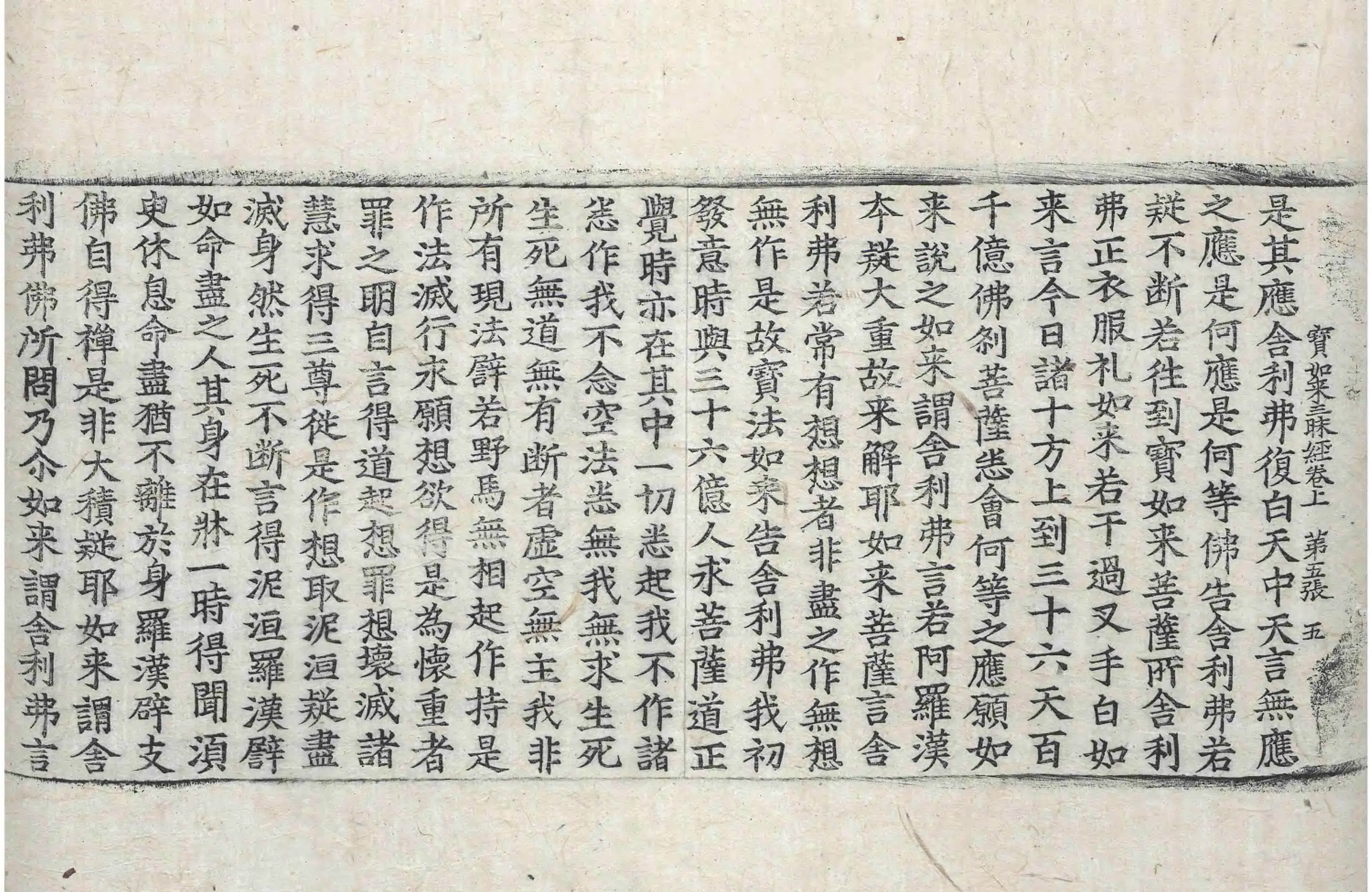 File:高麗藏K0171 佛說寶如來三昧經 2卷.djvu