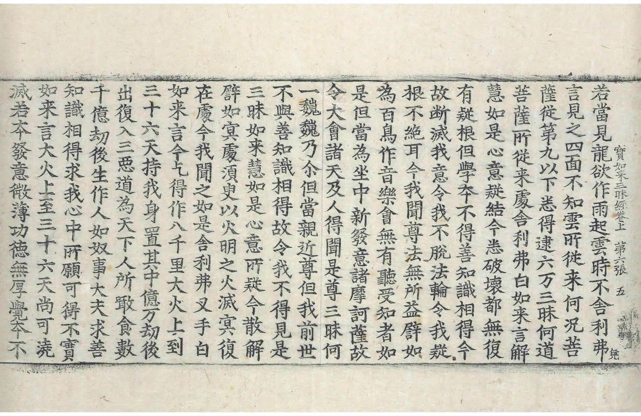 File:高麗藏K0171 佛說寶如來三昧經 2卷.djvu