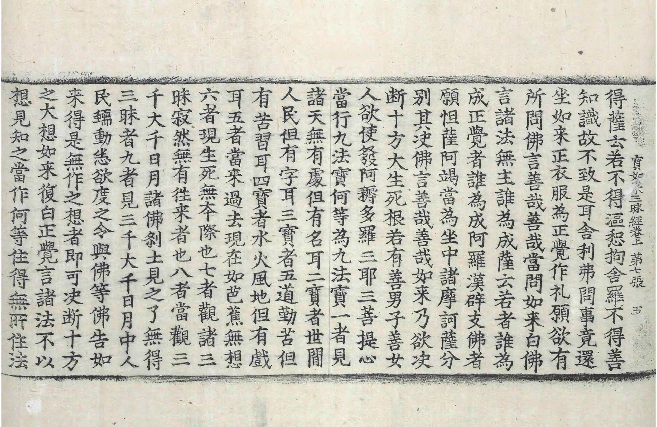 File:高麗藏K0171 佛說寶如來三昧經 2卷.djvu