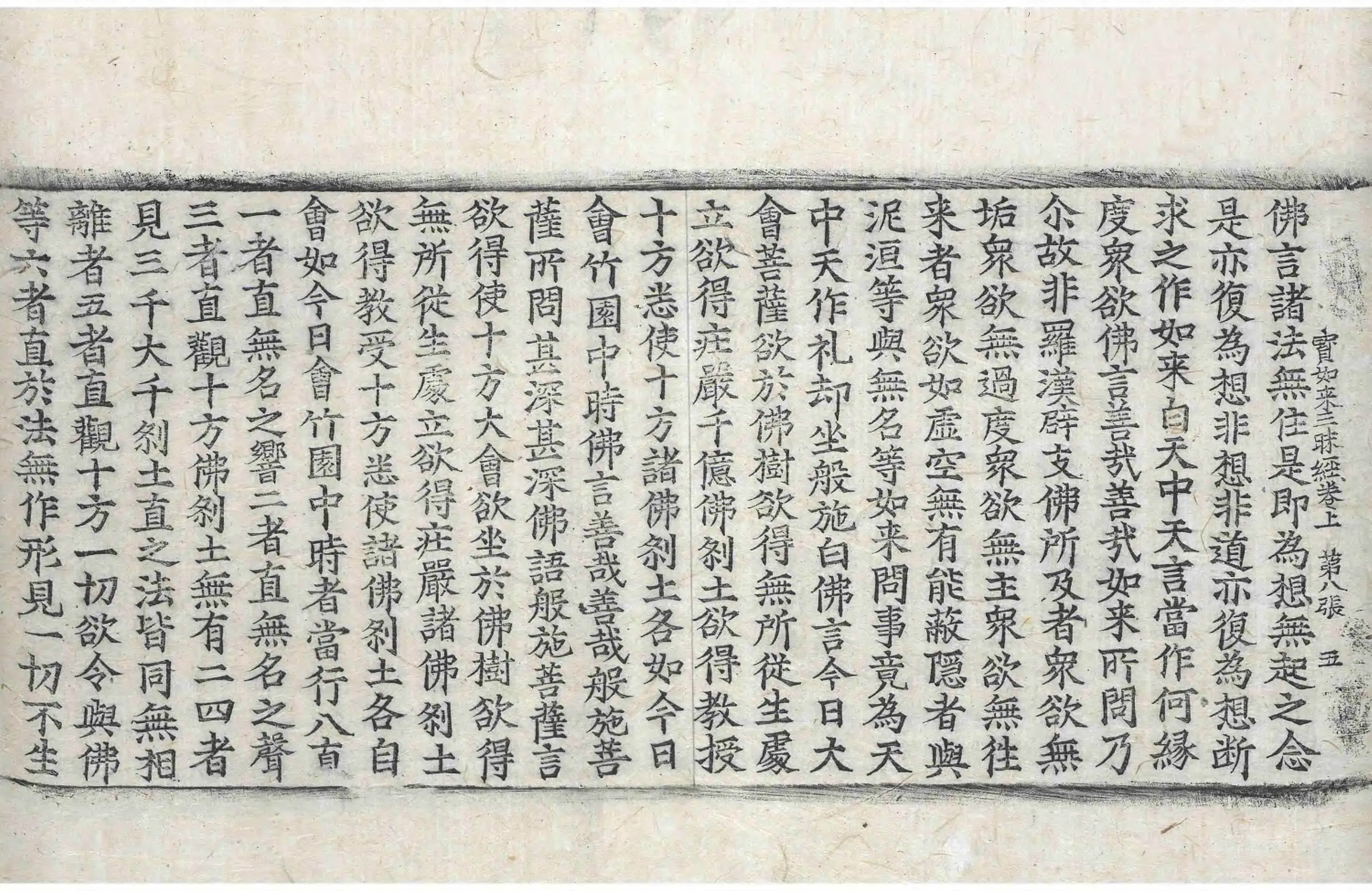 File:高麗藏K0171 佛說寶如來三昧經 2卷.djvu