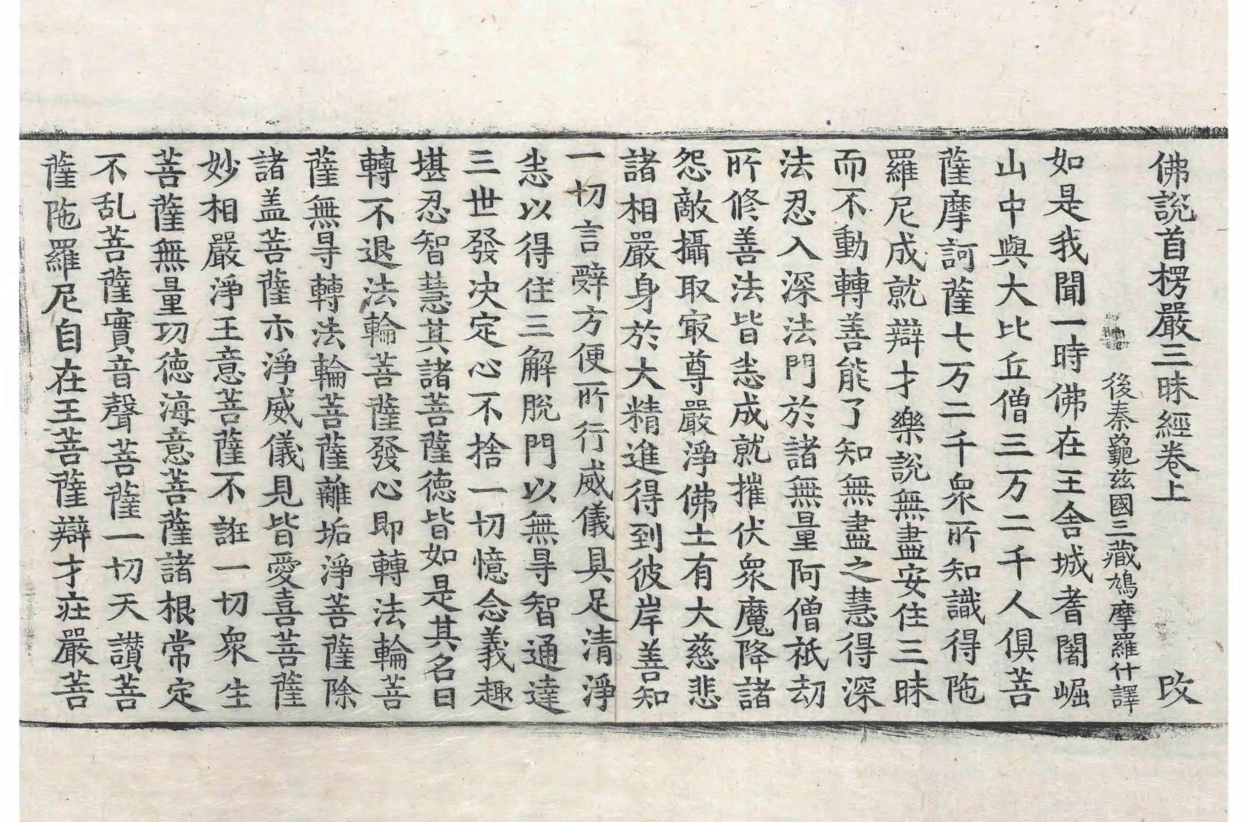 File:高麗藏K0378 佛說首楞嚴三昧經 2卷.djvu