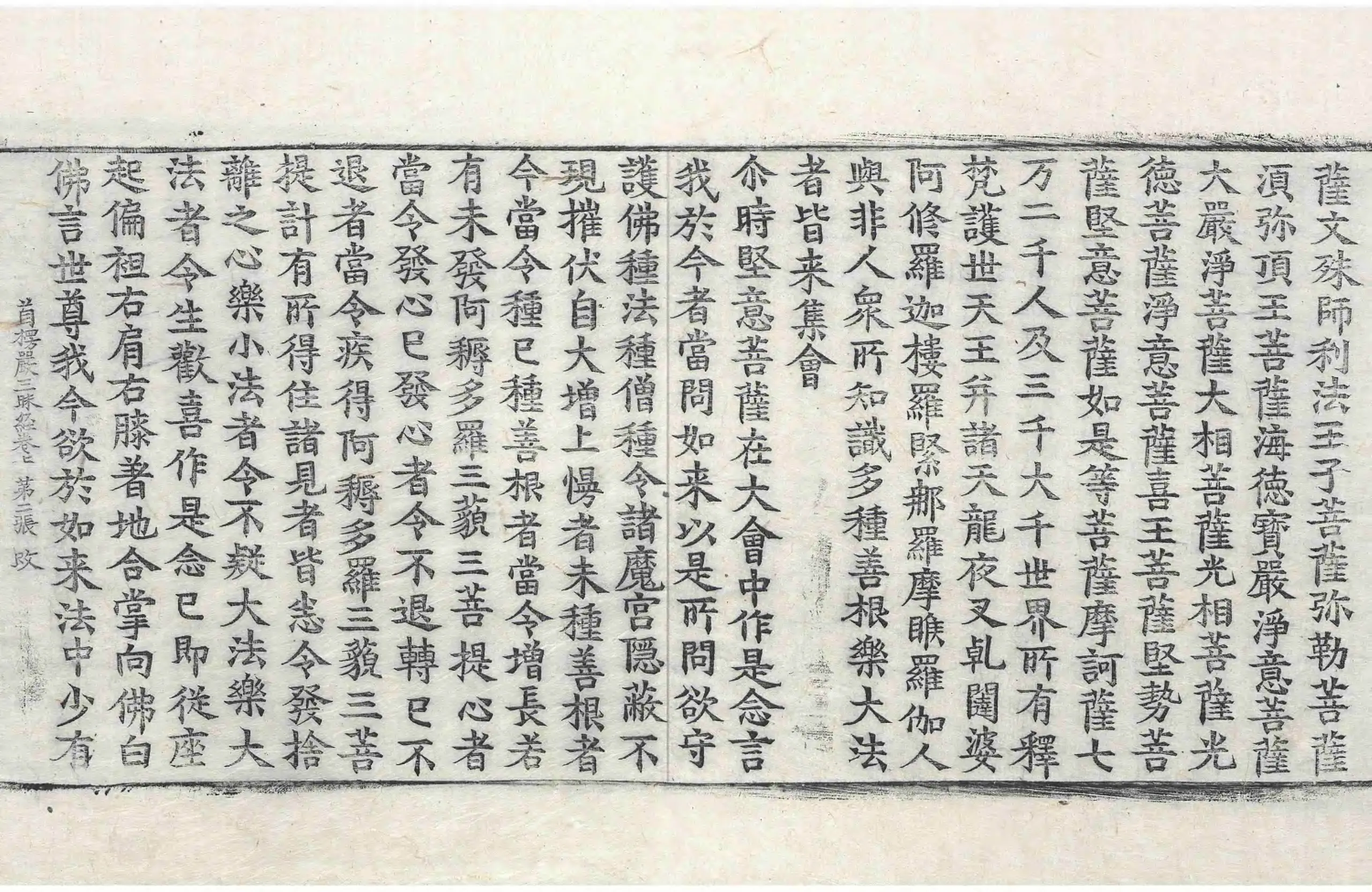 File:高麗藏K0378 佛說首楞嚴三昧經 2卷.djvu