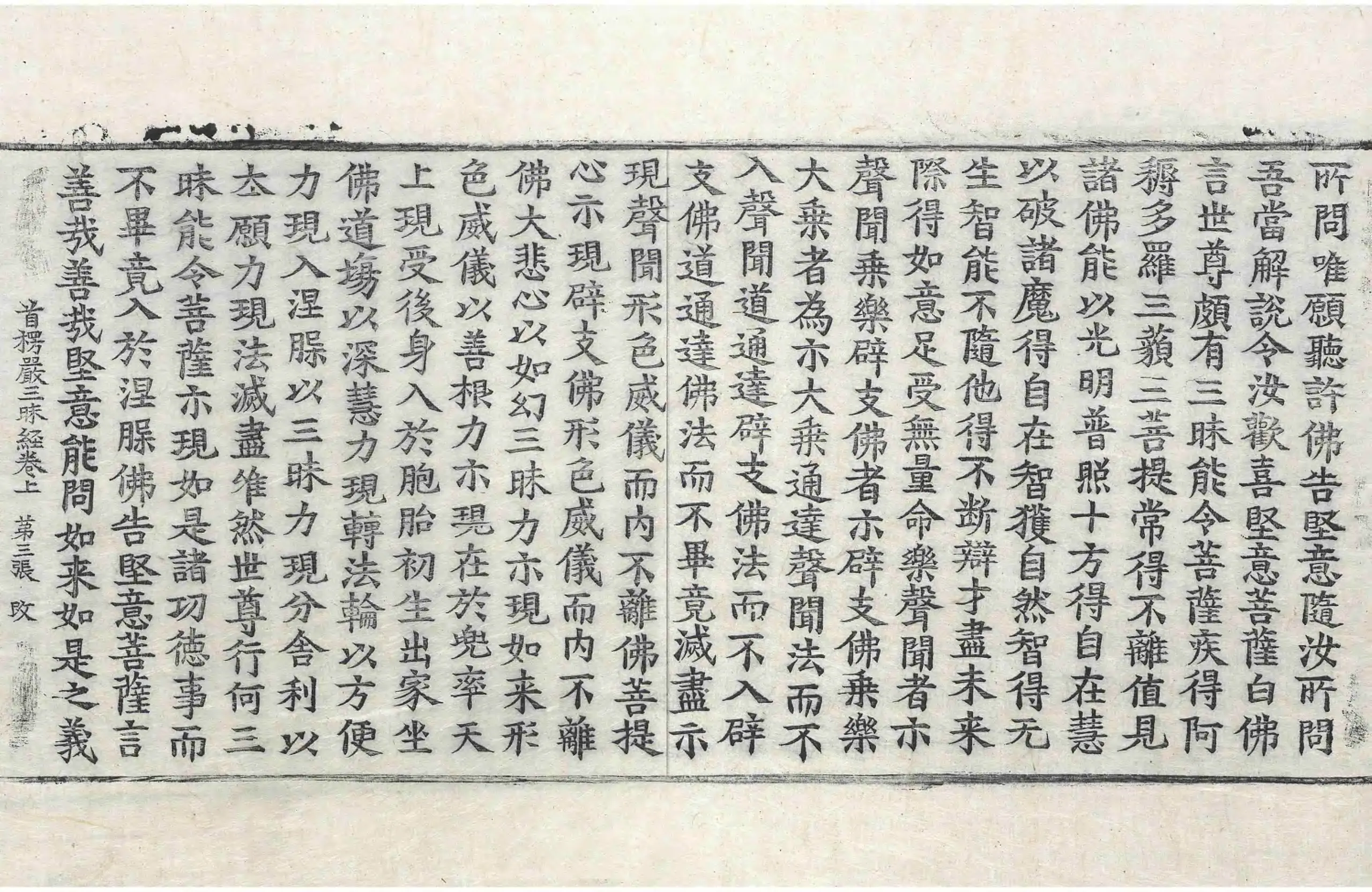 File:高麗藏K0378 佛說首楞嚴三昧經 2卷.djvu