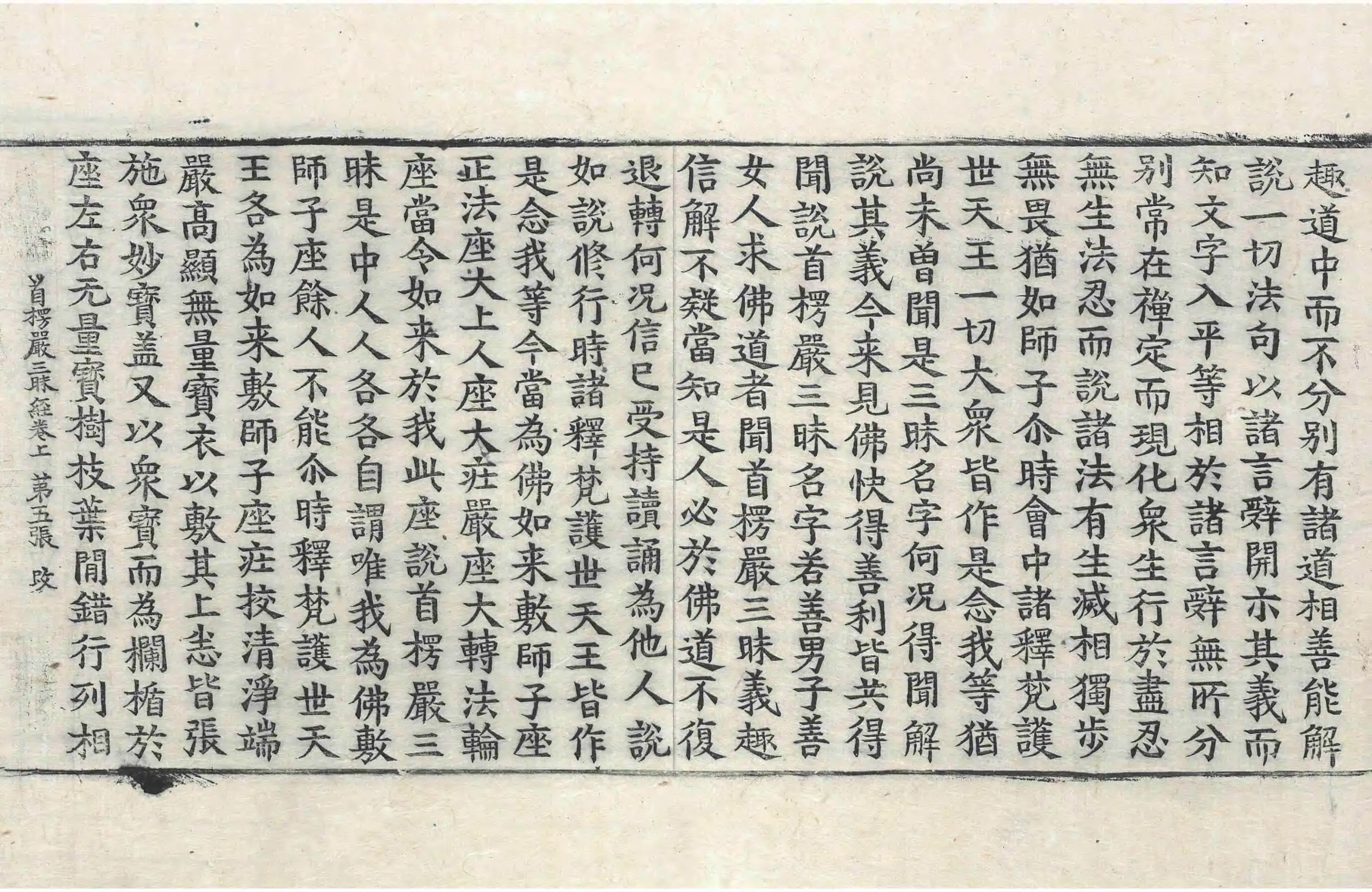 File:高麗藏K0378 佛說首楞嚴三昧經 2卷.djvu