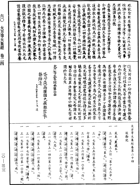 File:《中華大藏經》 第10冊 第323頁.png