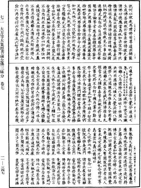 File:《中華大藏經》 第11冊 第347頁.png