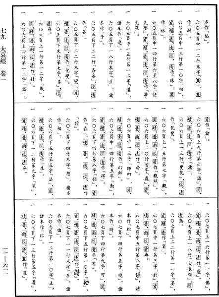File:《中華大藏經》 第11冊 第611頁.png