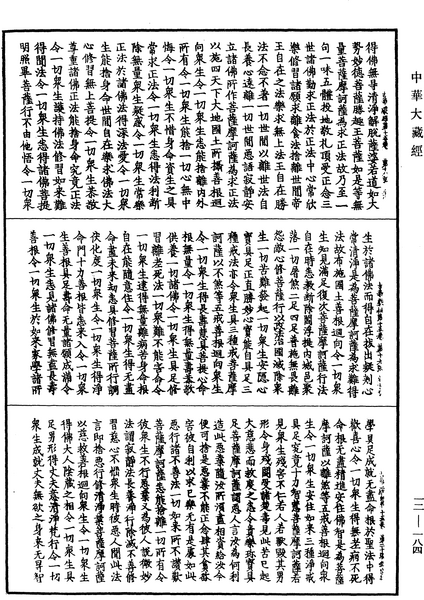 File:《中華大藏經》 第12冊 第184頁.png