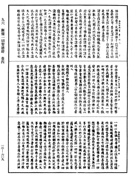 File:《中華大藏經》 第13冊 第609頁.png