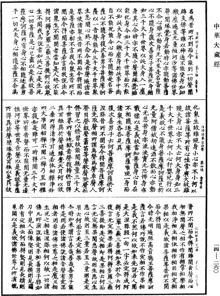 File:《中華大藏經》 第14冊 第260頁.png