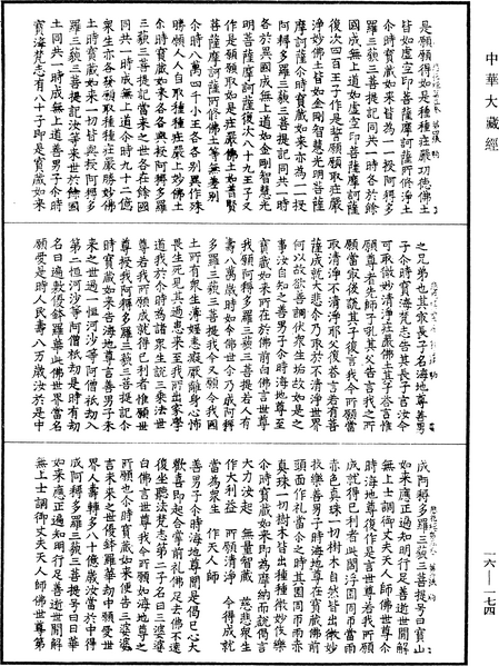 File:《中華大藏經》 第16冊 第174頁.png