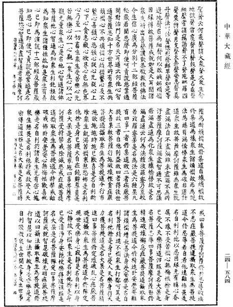 File:《中華大藏經》 第24冊 第584頁.png