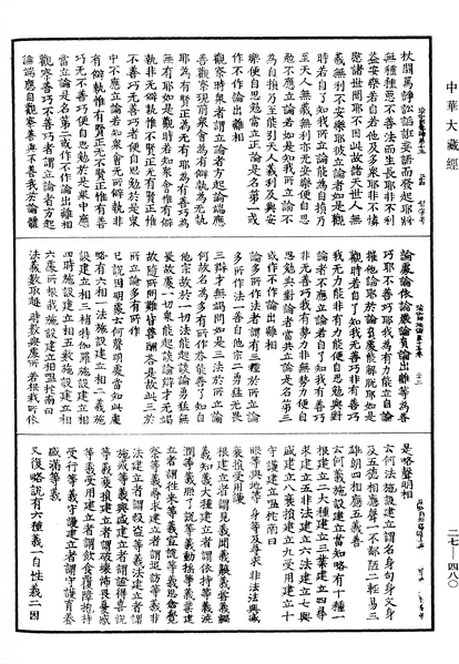 File:《中華大藏經》 第27冊 第480頁.png