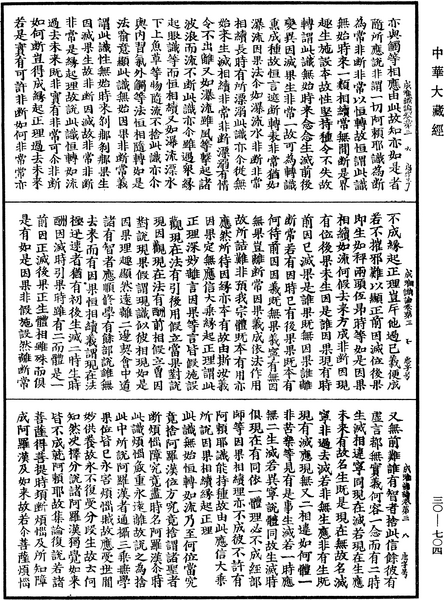 File:《中華大藏經》 第30冊 第0704頁.png