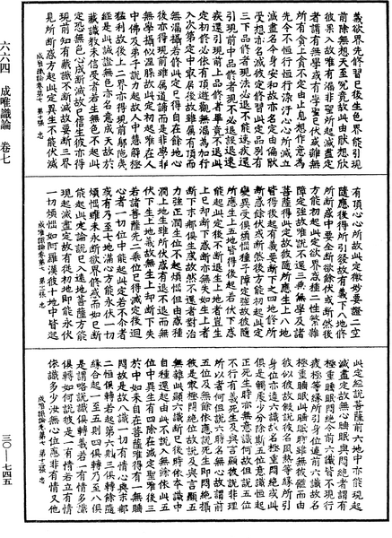 File:《中華大藏經》 第30冊 第0745頁.png