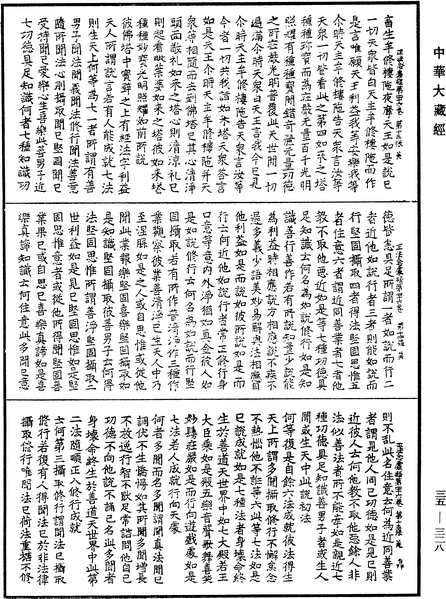 File:《中華大藏經》 第35冊 第0328頁.png
