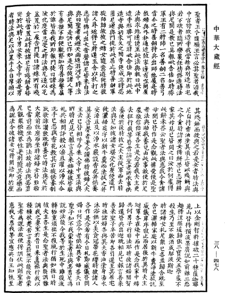 File:《中華大藏經》 第38冊 第478頁.png