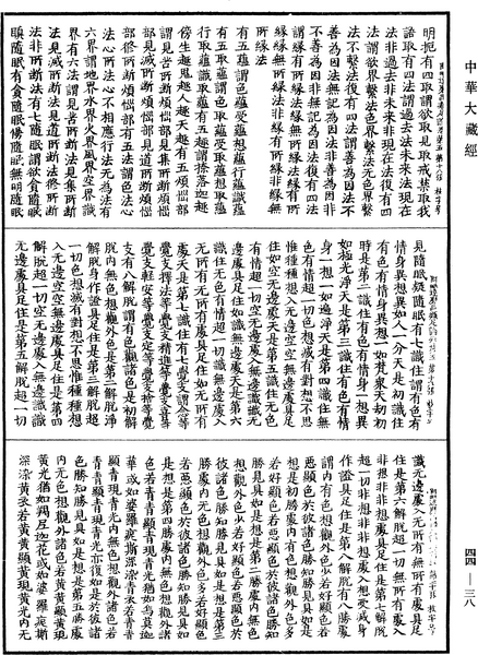 File:《中華大藏經》 第44冊 第0038頁.png