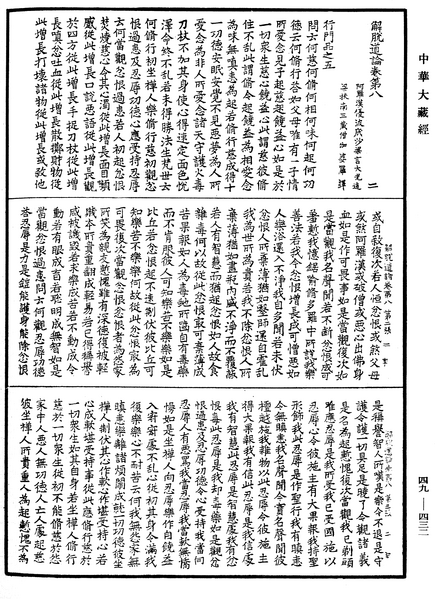 File:《中華大藏經》 第49冊 第0432頁.png