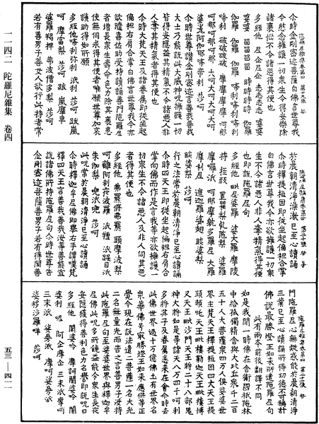 File:《中華大藏經》 第53冊 第411頁.png