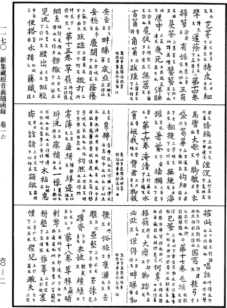 File:《中華大藏經》 第60冊 第0011頁.png