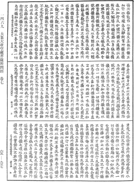 File:《中華大藏經》 第65冊 第0957頁.png