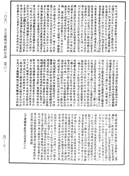 File:《中華大藏經》 第70冊 第0511頁.png