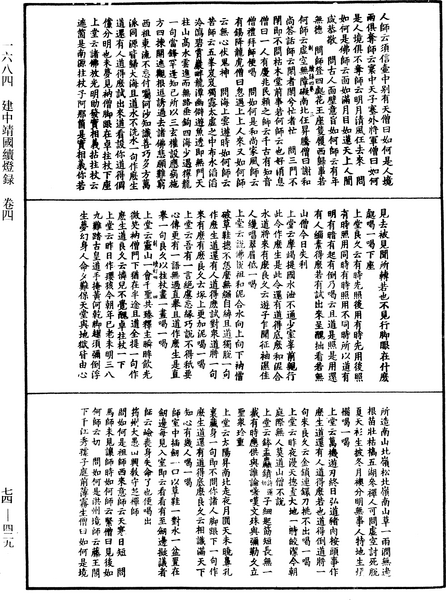 File:《中華大藏經》 第74冊 第429頁.png