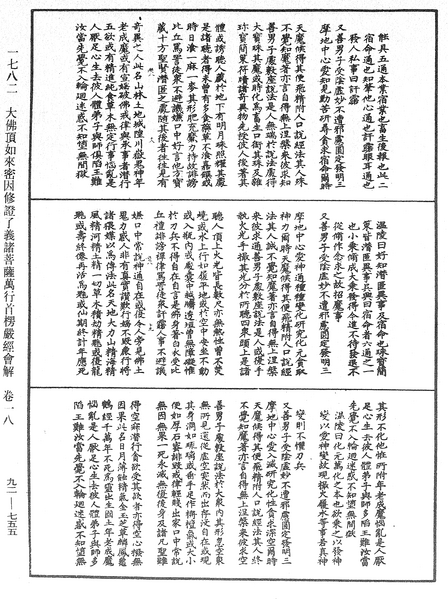 File:《中華大藏經》 第92冊 第755頁.png