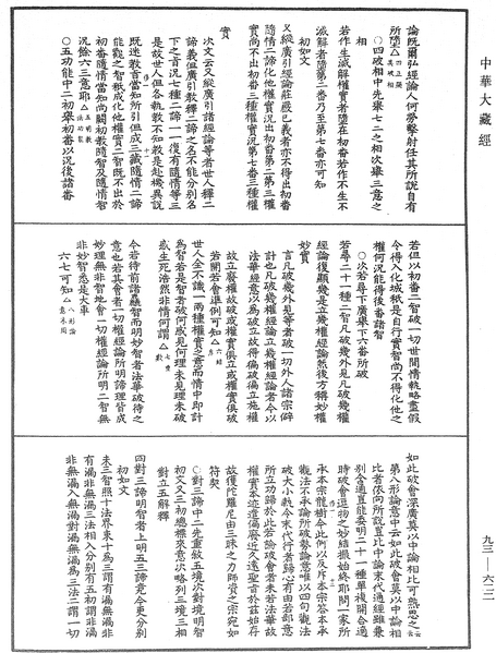 File:《中華大藏經》 第93冊 第622頁.png