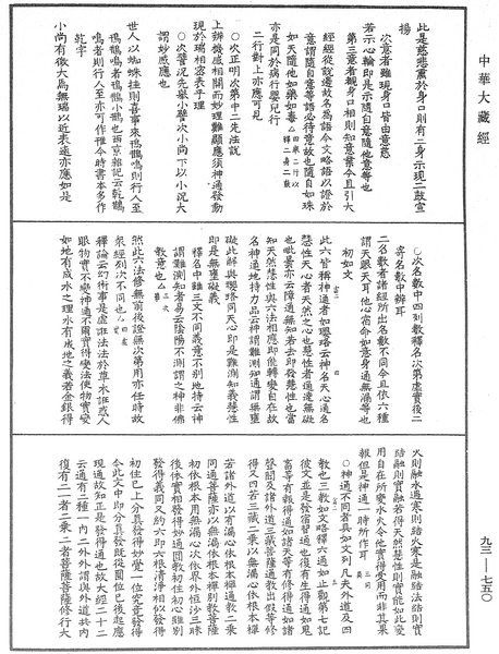 File:《中華大藏經》 第93冊 第750頁.png