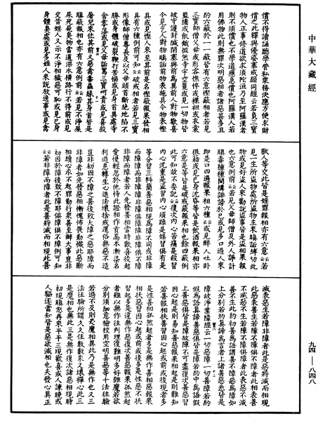 File:《中華大藏經》 第94冊 第848頁.png