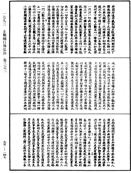 File:《中華大藏經》 第95冊 第147頁.png