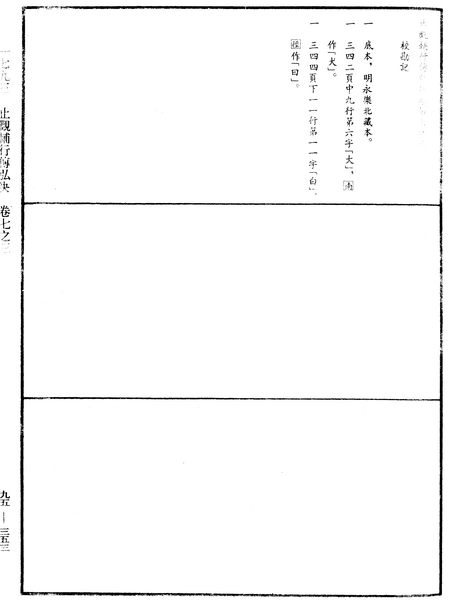 File:《中華大藏經》 第95冊 第353頁.png